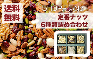 定番詰め合わせセット